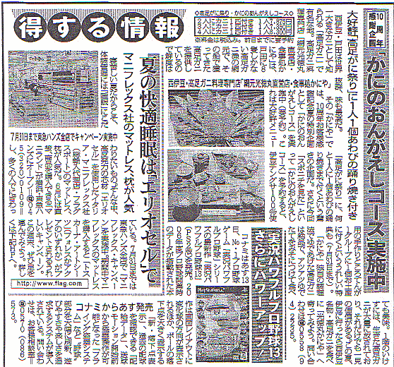 平成18年7月11日：スポーツニッポン新聞（かにのおんがえし）