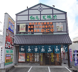 戸田本店