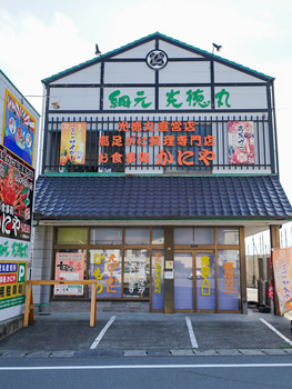 戸田本店