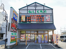 お食事処かにや 戸田本店