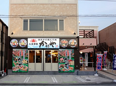 お食事処かにや 沼津港店