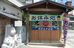 にの湯