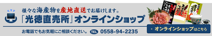 光徳直売所オンラインショップ